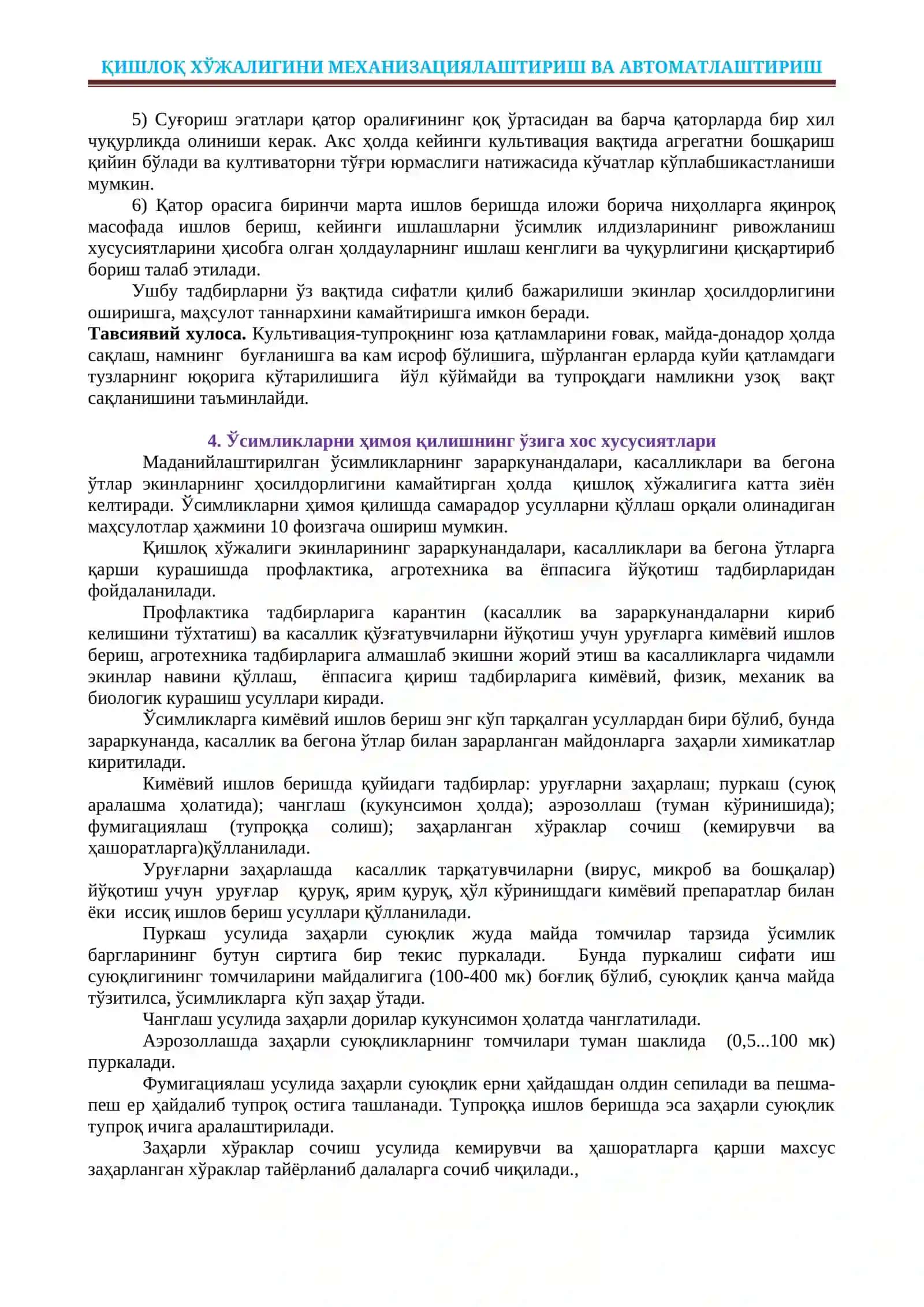 Ўсимликларни парваришлаш ва ҳимоялаш машиналари 4