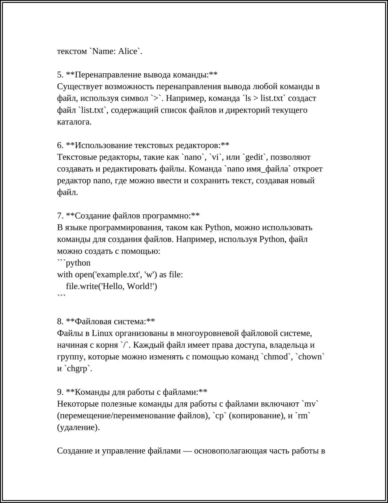 РАБОТА С ФАЙЛАМИ И КАТАЛОГАМИ В ОПЕРАЦИОННОЙ СИСТЕМЕ LINUX 4