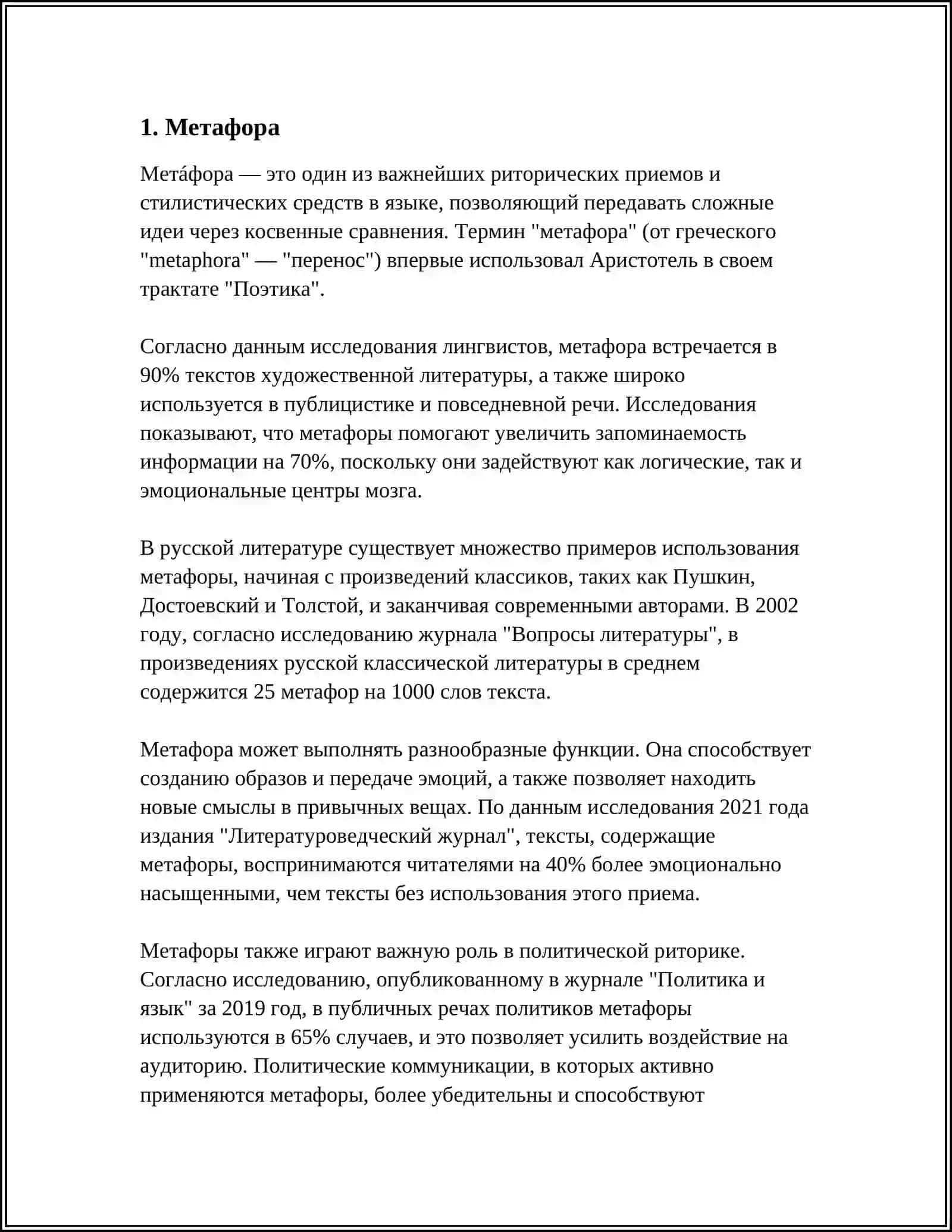 ТРОПЫ И РИТОРИЧЕСКИЕ ФИГУРЫ КАК ПРИЕМЫ РЕЧЕВОЙ ВЫРАЗИТЕЛЬНОСТИ РЕЧИ 4