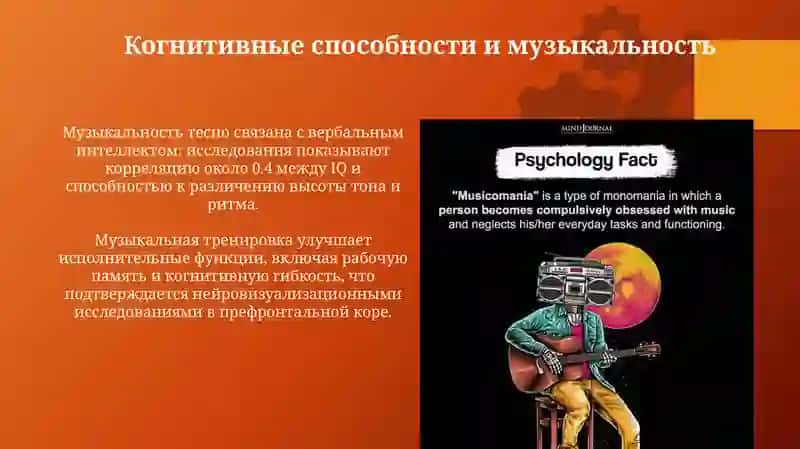 Индивидуальные психологические различия в музыкальном искусстве 4