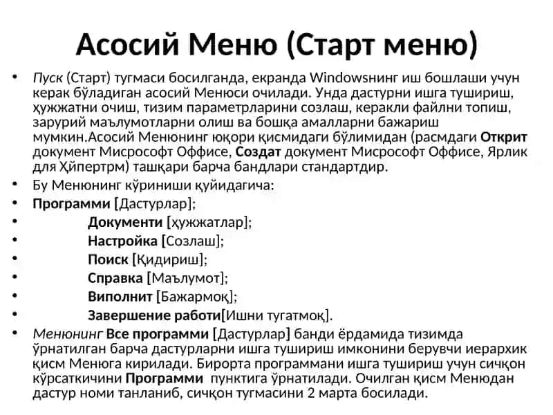 MS WINDOWSОПЕРАЦИОНТИЗИМИНИ СОЗЛАШ 4