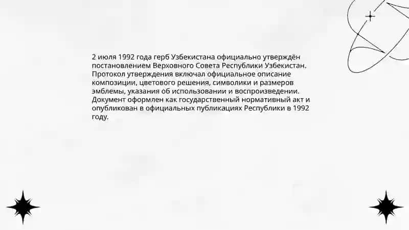Герб Узбекистан 4