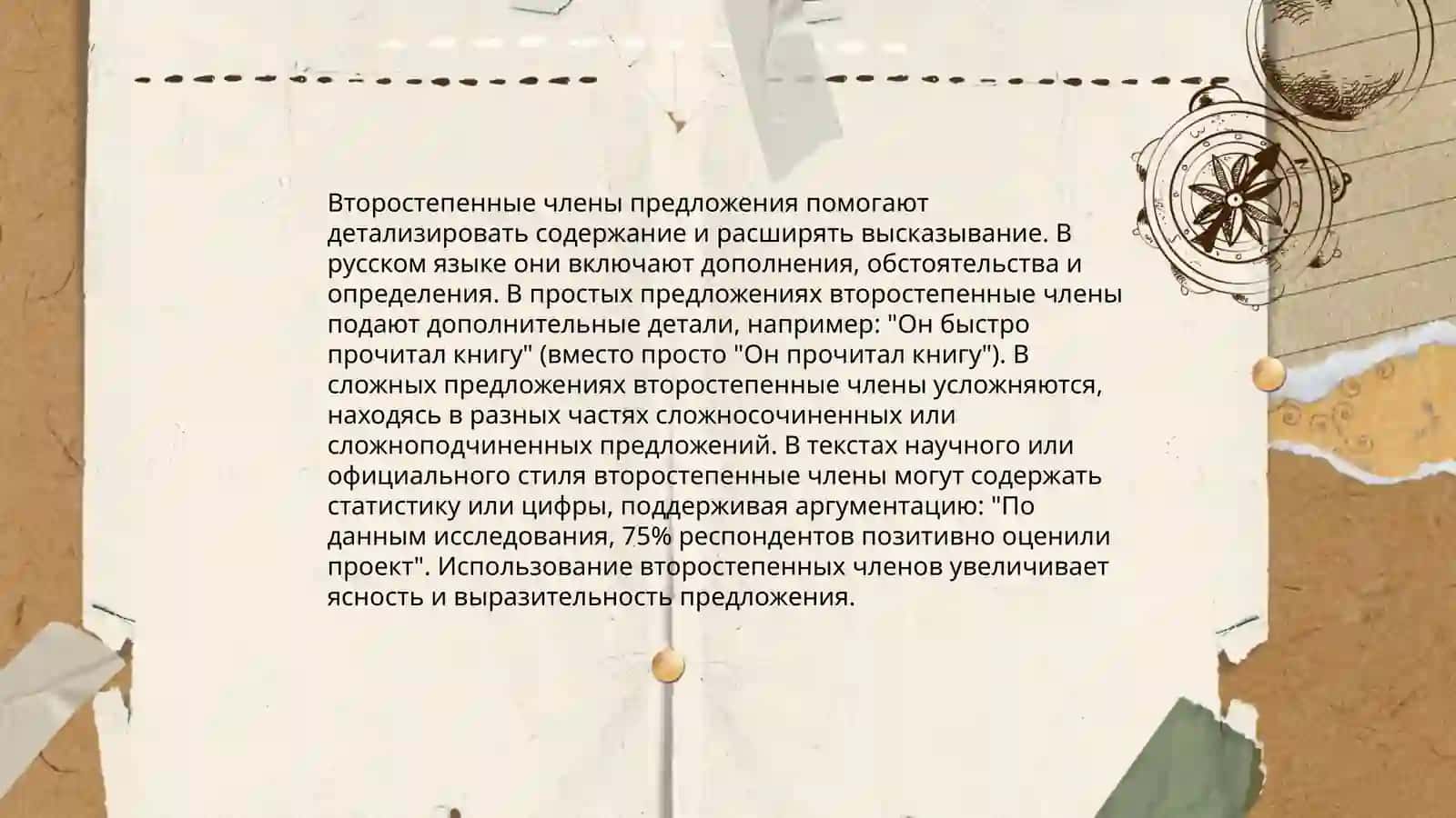 Второстепенные члены предложения. Прямое и косвенное дополнение 4