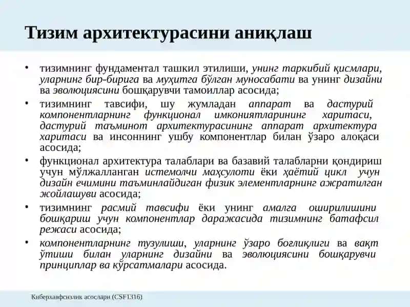 Тизимларнингумумий архитектуралари 4