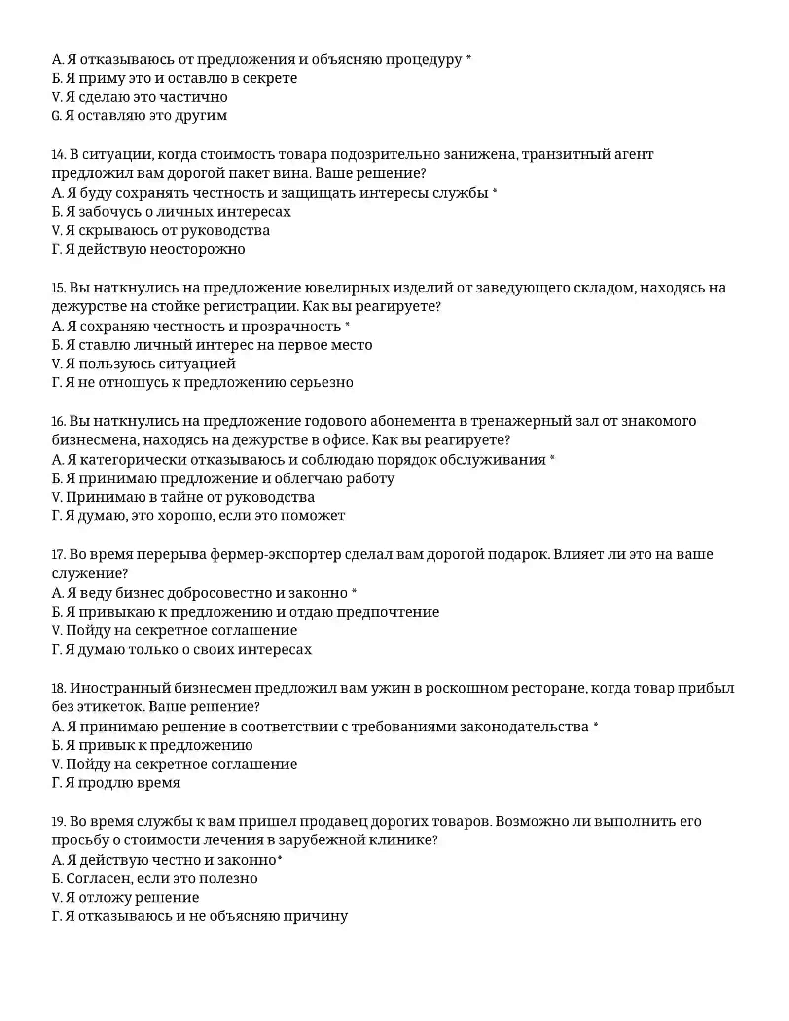 ТАМОЖЕННАЯ АКАДЕМИЯ – ТЕСТОВЫЕ ВОПРОСЫ 4
