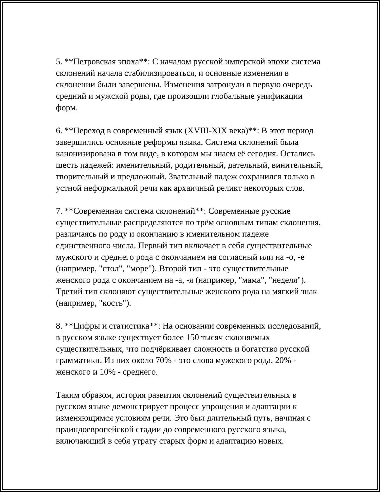 ИМЯ СУЩЕСТВИТЕЛЬНОЕ. ТИПЫ СКЛОНЕНИЯ ИМЕН СУЩЕСТВИТЕЛЬНЫХ В ИСТОРИИ РУССКОГО ЯЗЫКА 4
