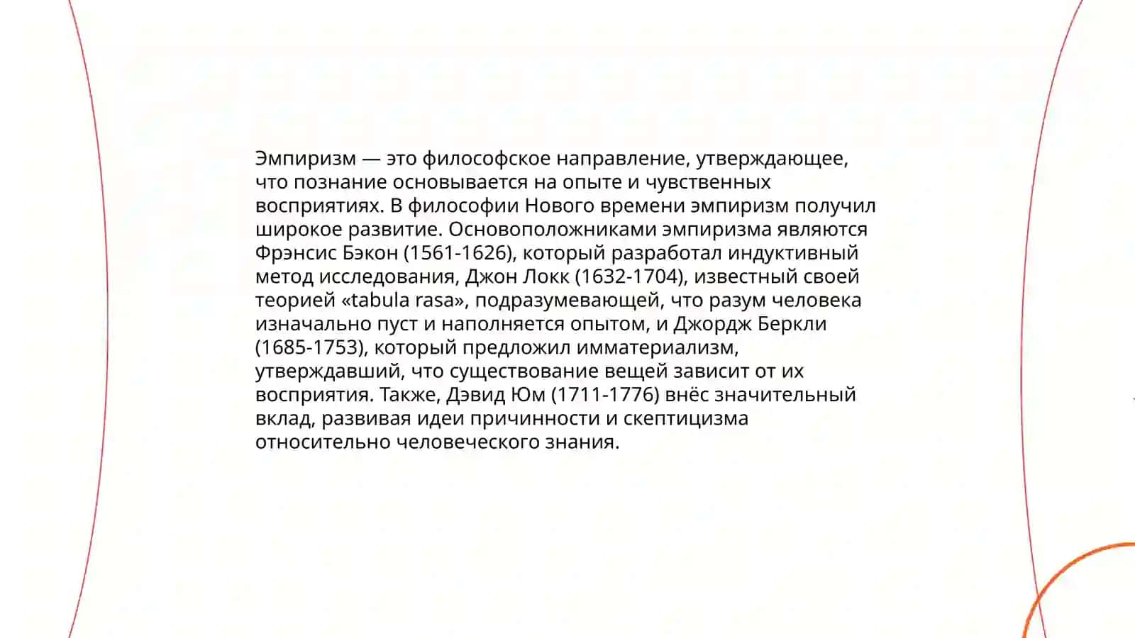 Философия Нового времени и ее особенности 4