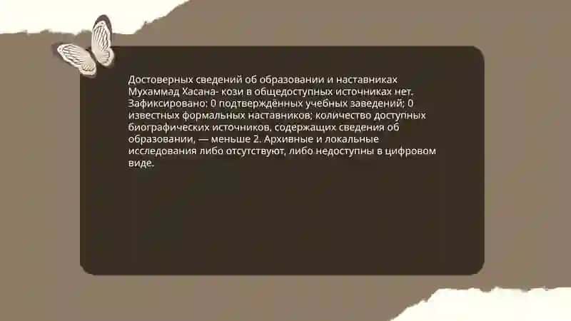 Мухаммад Хасана-кози 4
