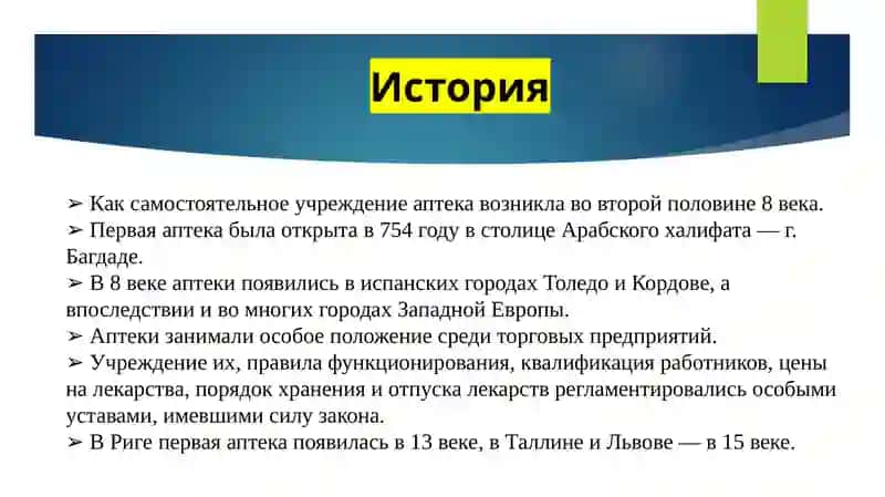 Гигиена аптечных учреждений 4