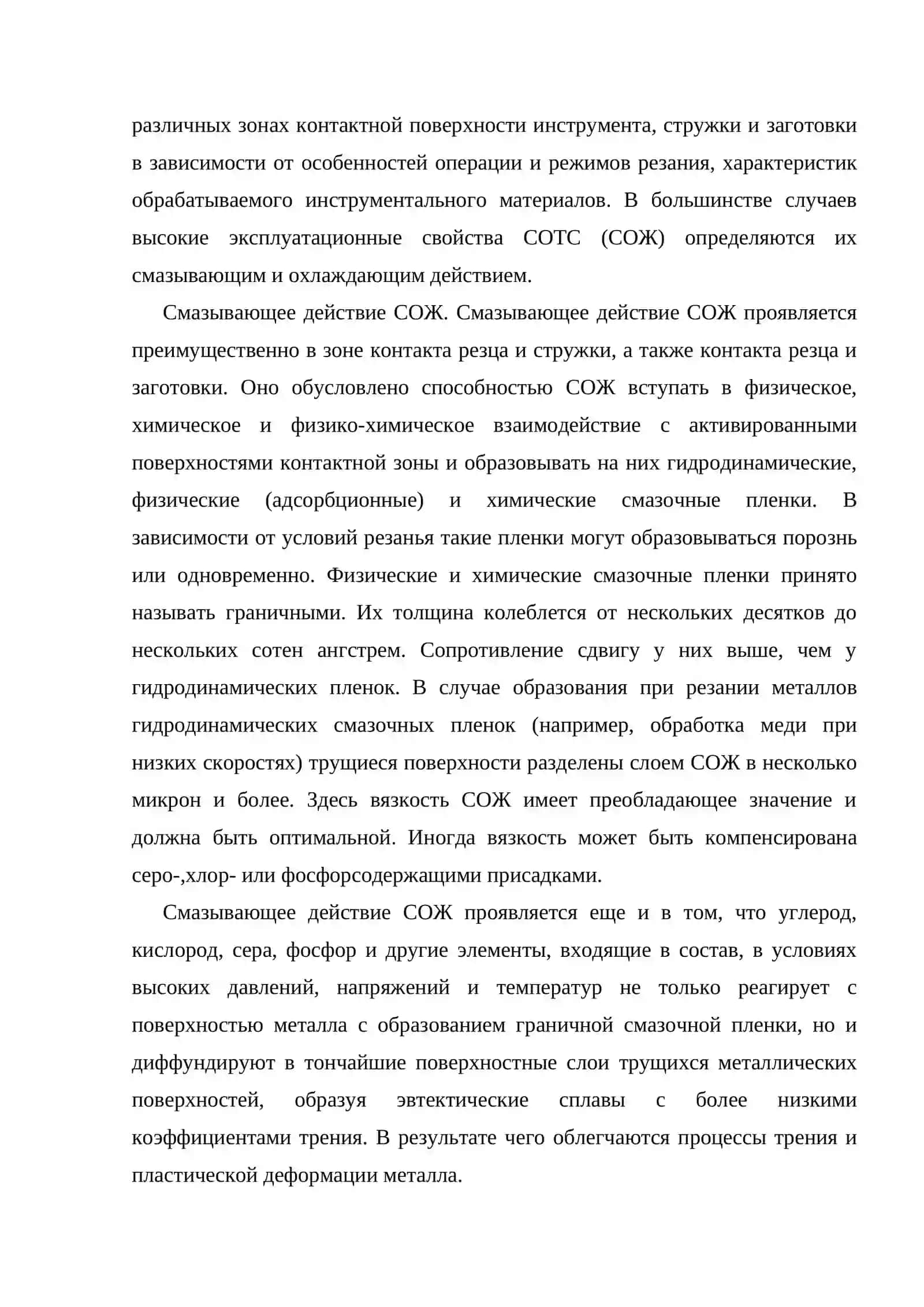 Подача жидкостей 4