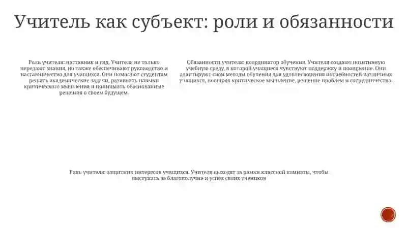 Учитель Как Субъект Педагогической Деятельности 4