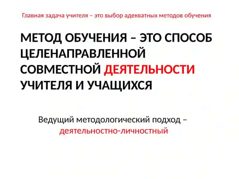 Методы обучения химии 4