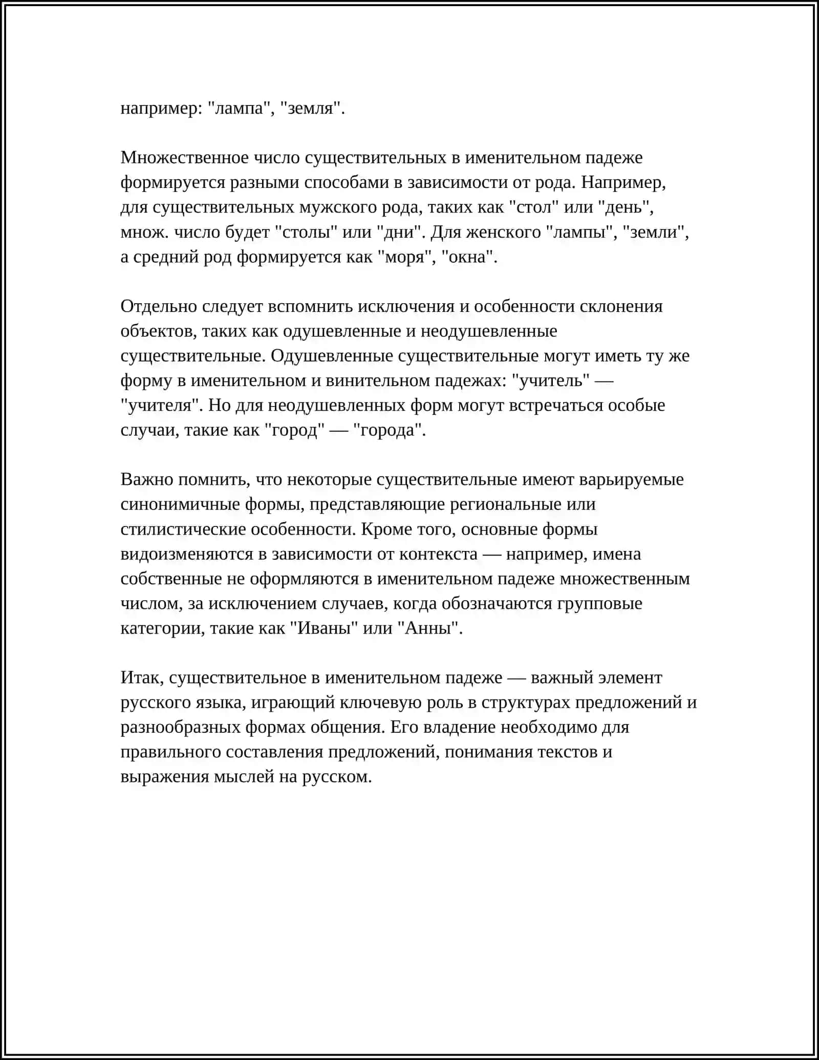Склонение имён существительных и прилагательных по падежам 4