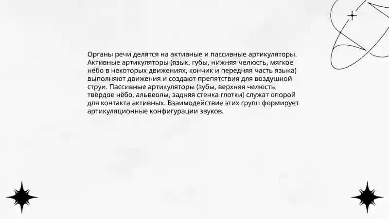 Артикуляционная фонетика. Понятие артикуляции 4