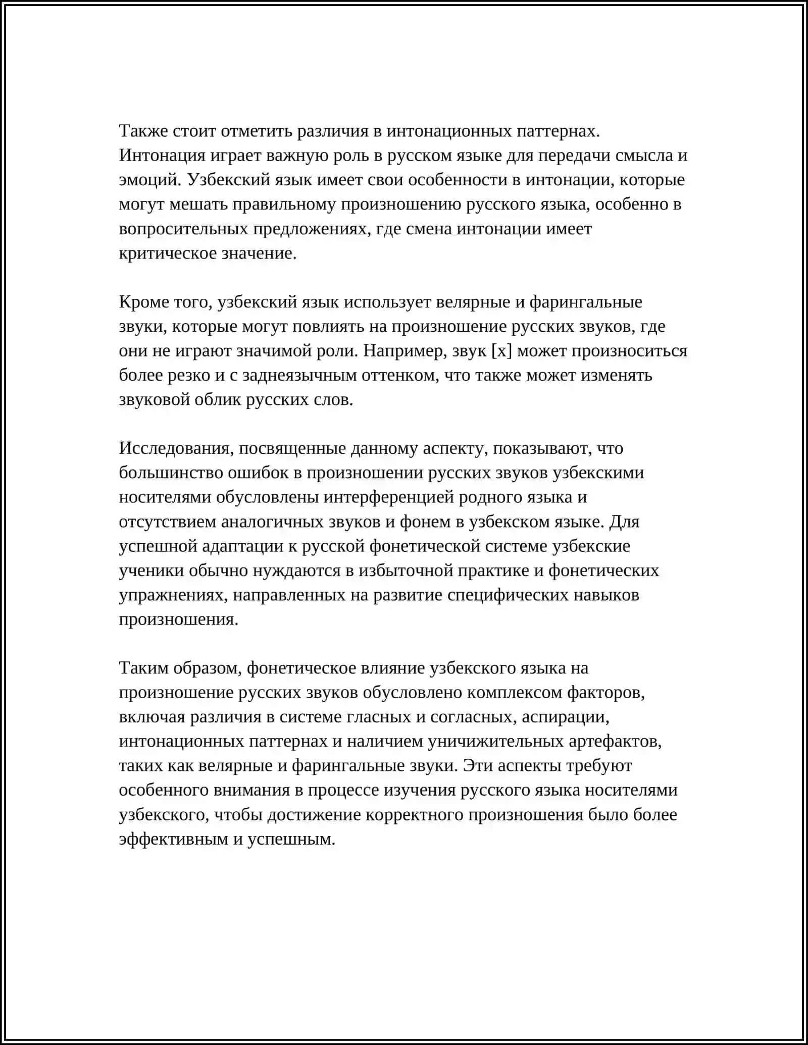 ВЫЯВИТЬ ИНТЕРФЕРИРУЮЩЕЕ ВЛИЯНИЕ ОРФОЭПИЧЕСКИХ НОРМ УЗБЕКСКОГО ЯЗЫКА НА ПРОИЗНОШЕНИИ РУССКИХ СЛОВ 4