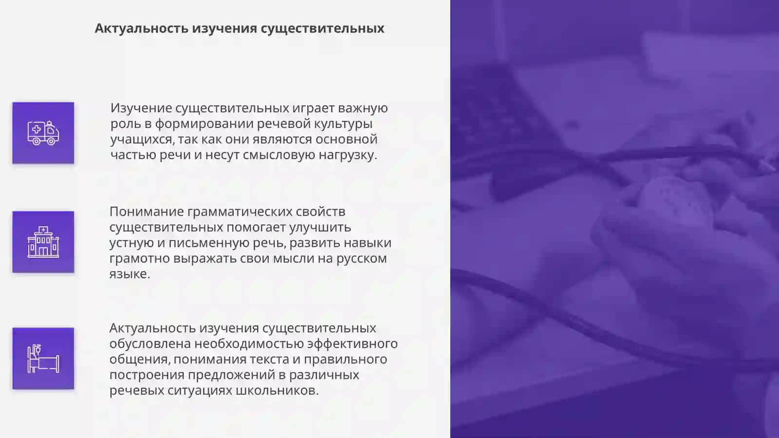 Методическая разработка урока по русскому языку на тему: существительные 4