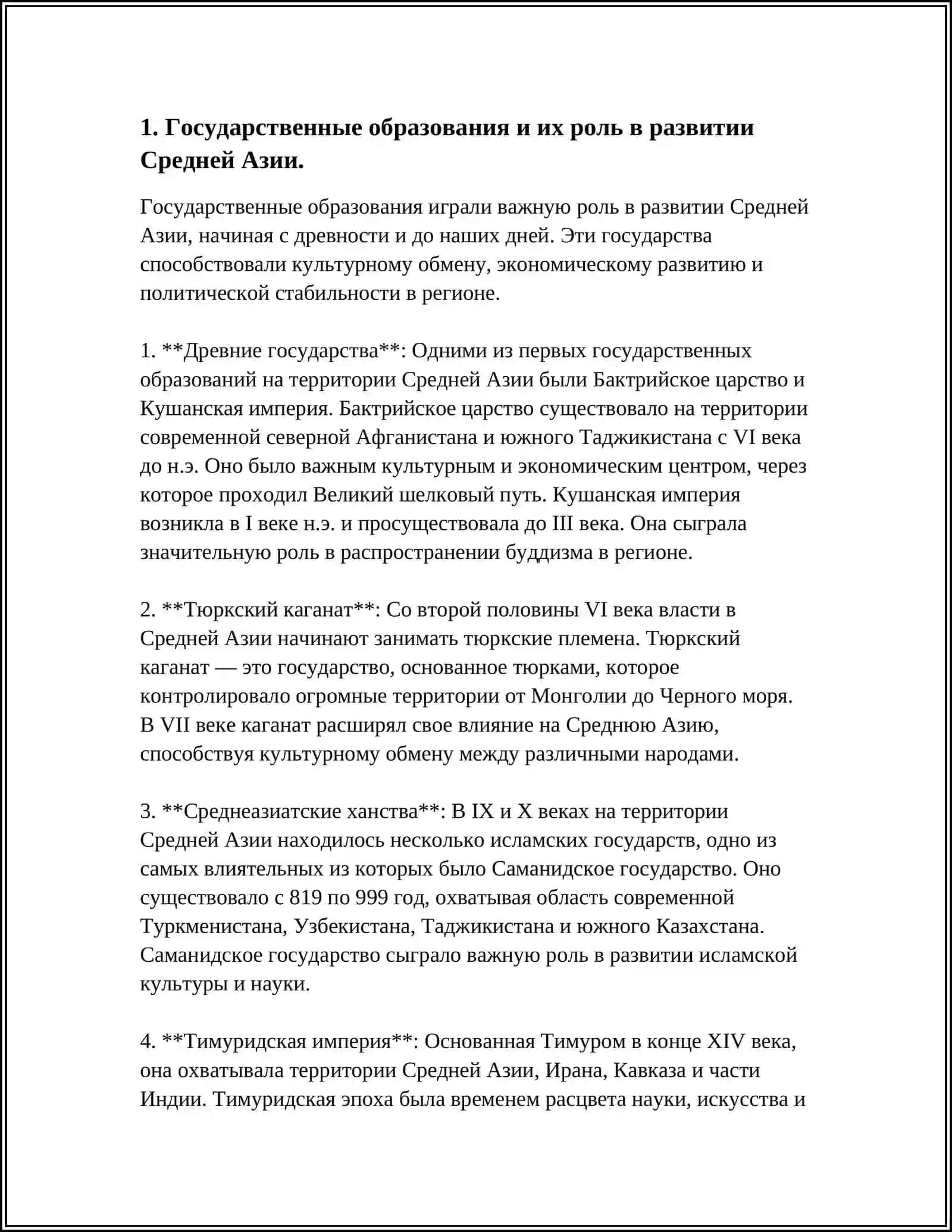 НАРОДЫ СРЕДНИЙ АЗИИ В ПЕРИОД РЕНЕССАНСА (9-12 ВЕКА) ВКЛАД НАШЕГО НАРОДА В РАЗВИТИЕ МИРОВОЙ ЦИВИЛИЗАЦИИ 4