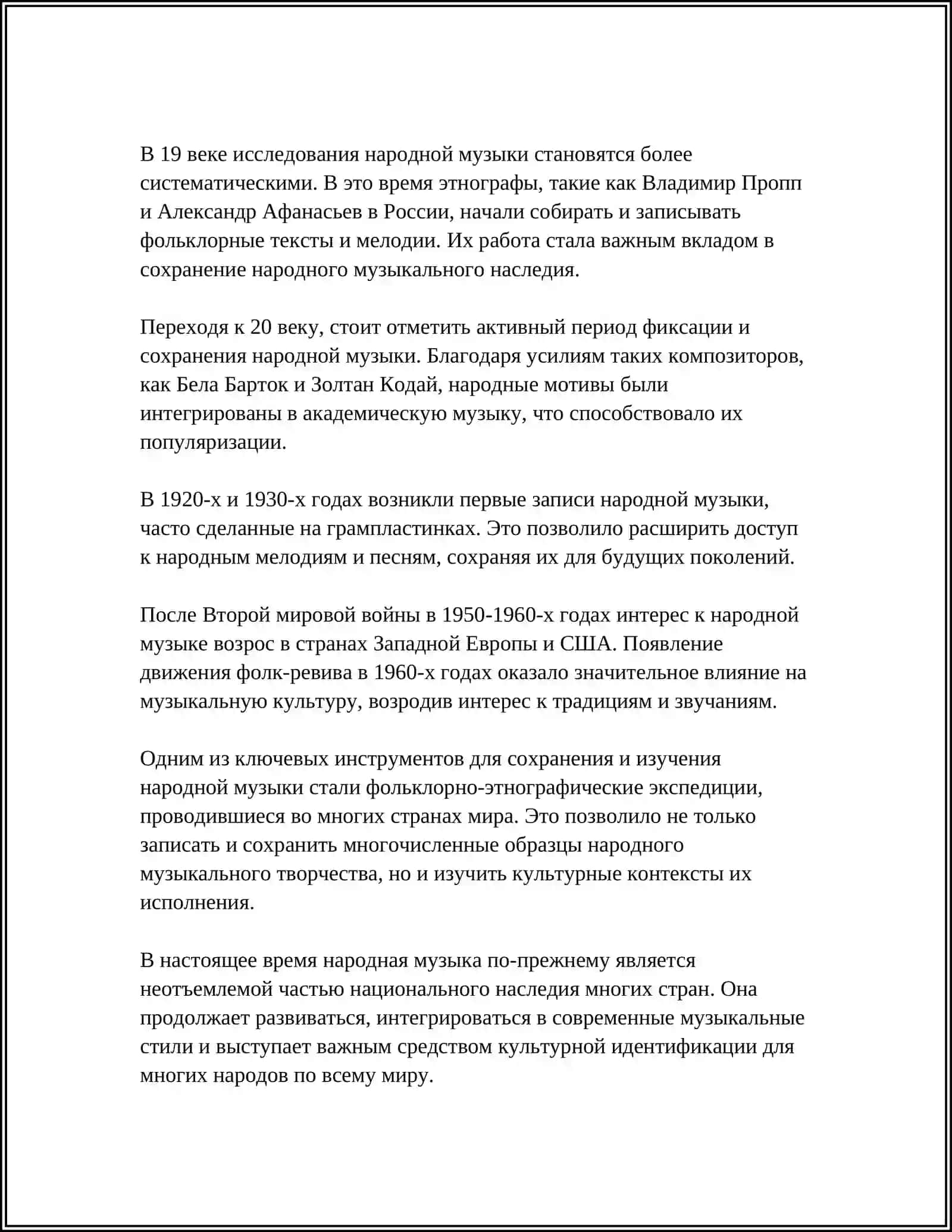 НАРОДНАЯ МУЗЫКА 4