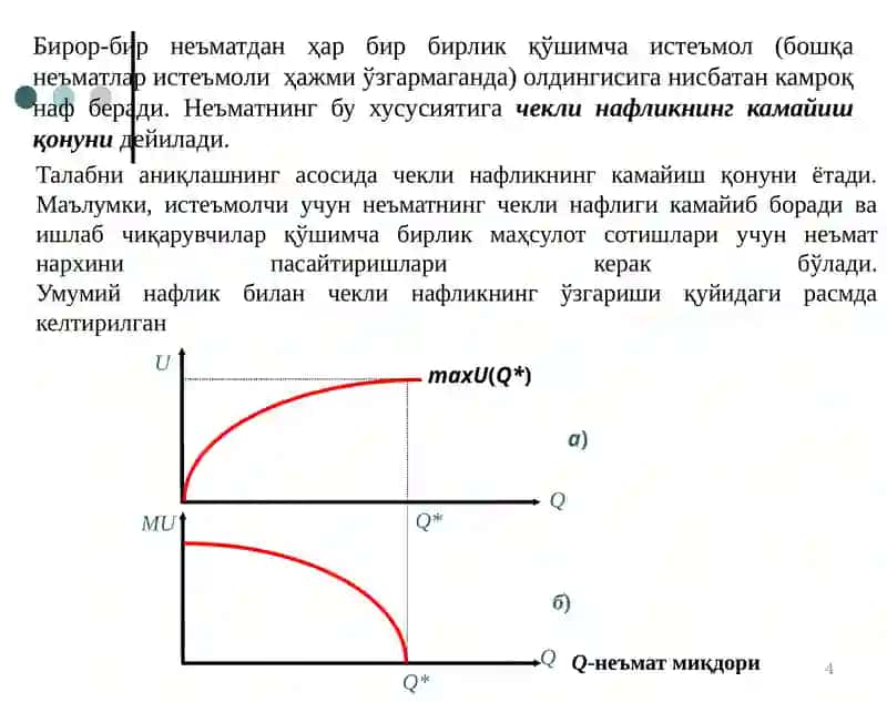 ИСТЕЪМОЛЧИ ТАНЛОВИ НАЗАРИЯСИ 4