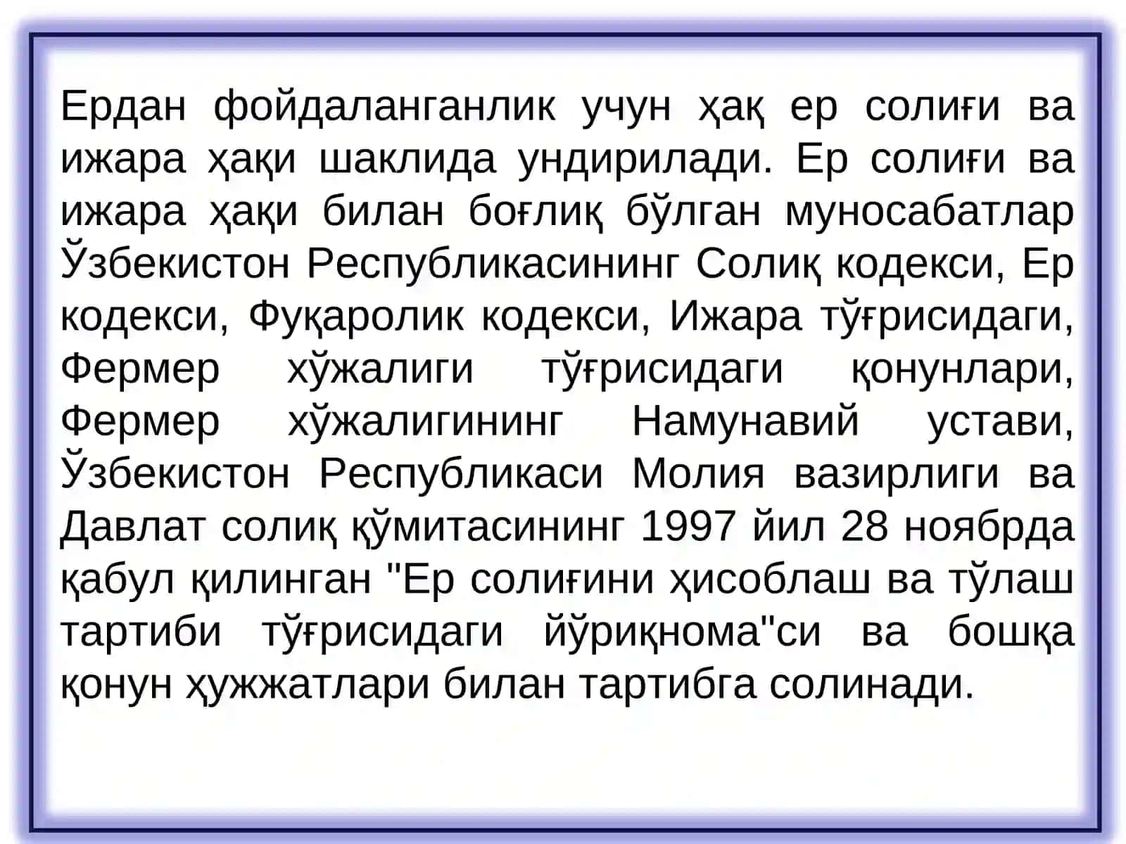 Ер учун ҳақ тўлаш 4