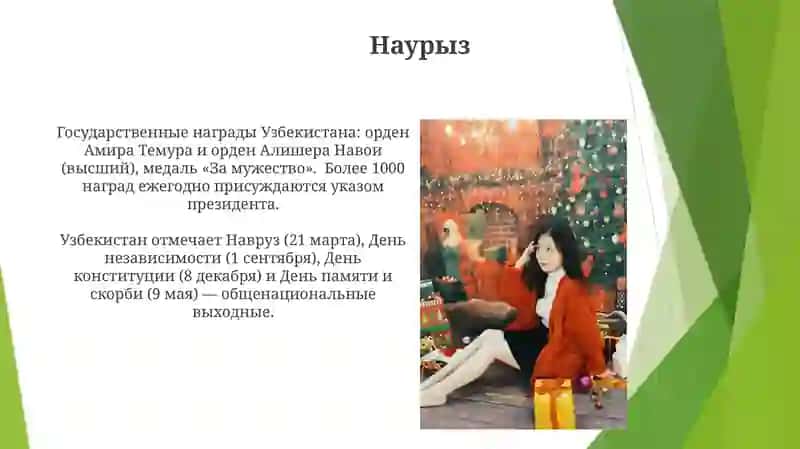 Гасударственные награды и ПРАЗНИКИ Узбекистана 4