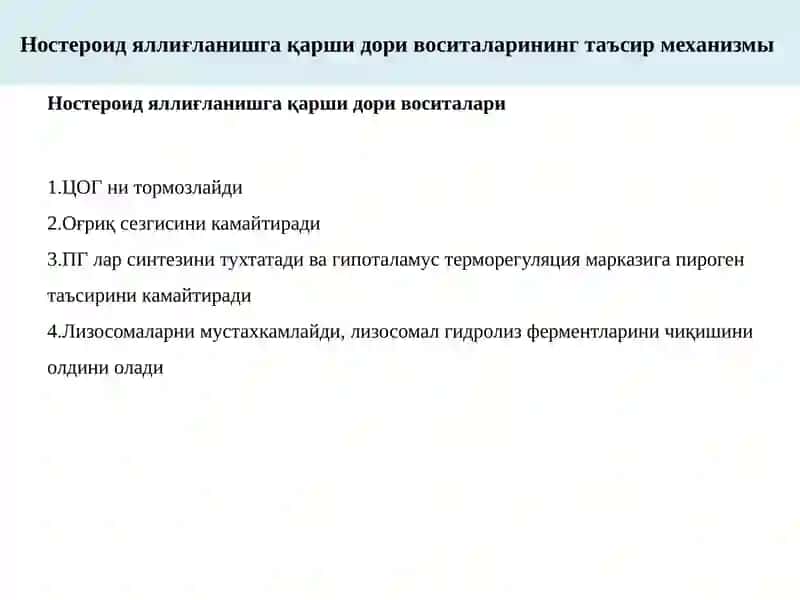 Стероид ва ностероид  яллиғланишга қарши дори воситалари 4