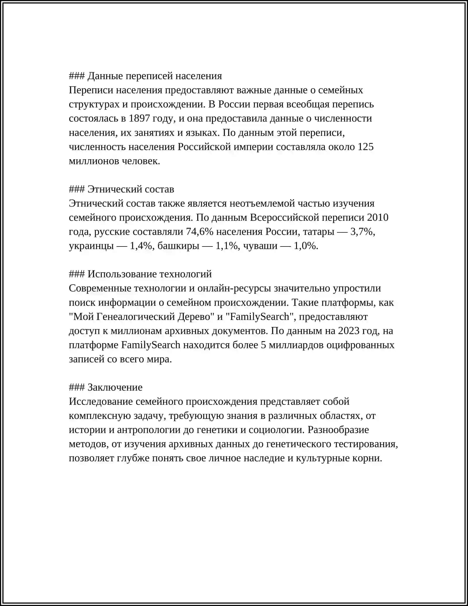 ЗНАКОМСТВО. БИОГРАФИЯ И ВВТОБИОГРАФИЯ. ВСТРЕЧА 4