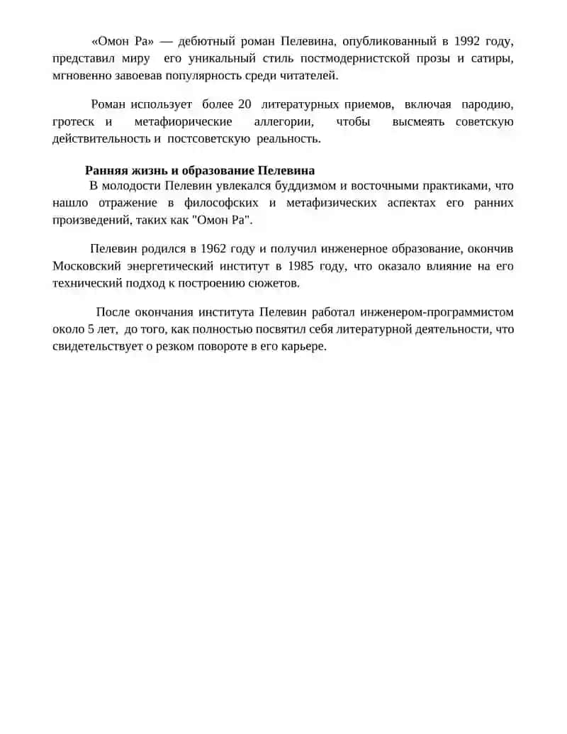 В.О Пелевина творчества и жизни 4