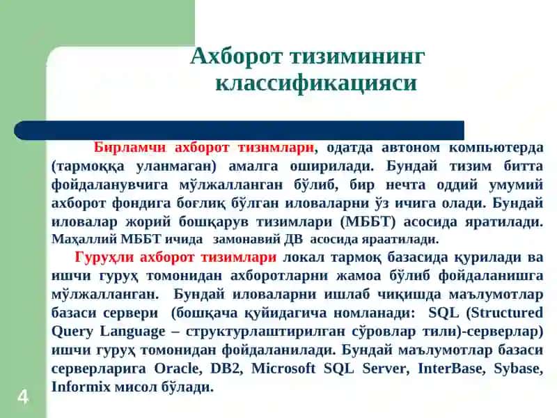 Ахборот              тизимларининг          классификацияси 4