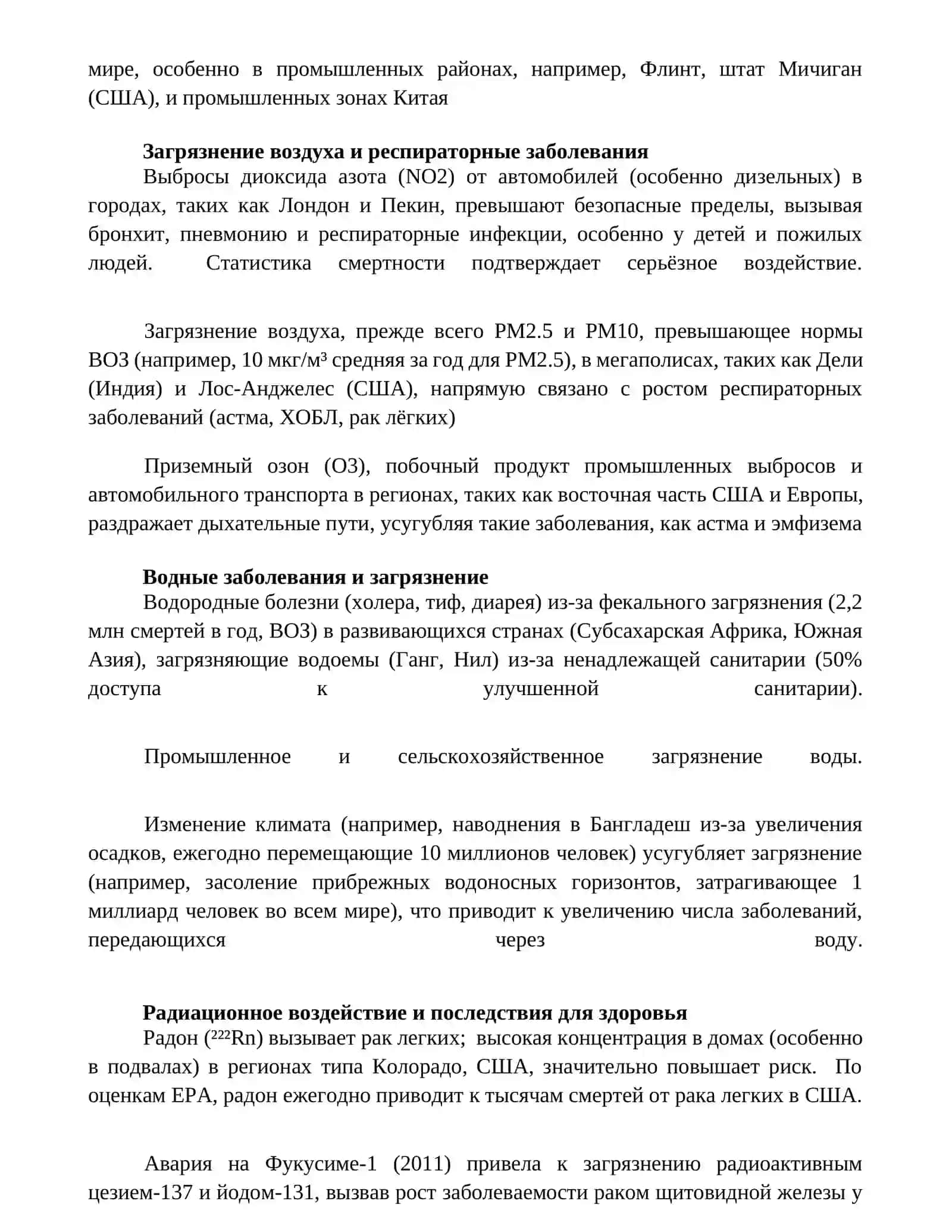 Экологические проблемы - причина габолеваний 4