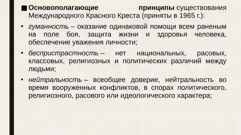 Общество Международного Красного Креста и Красного полумесяца 4