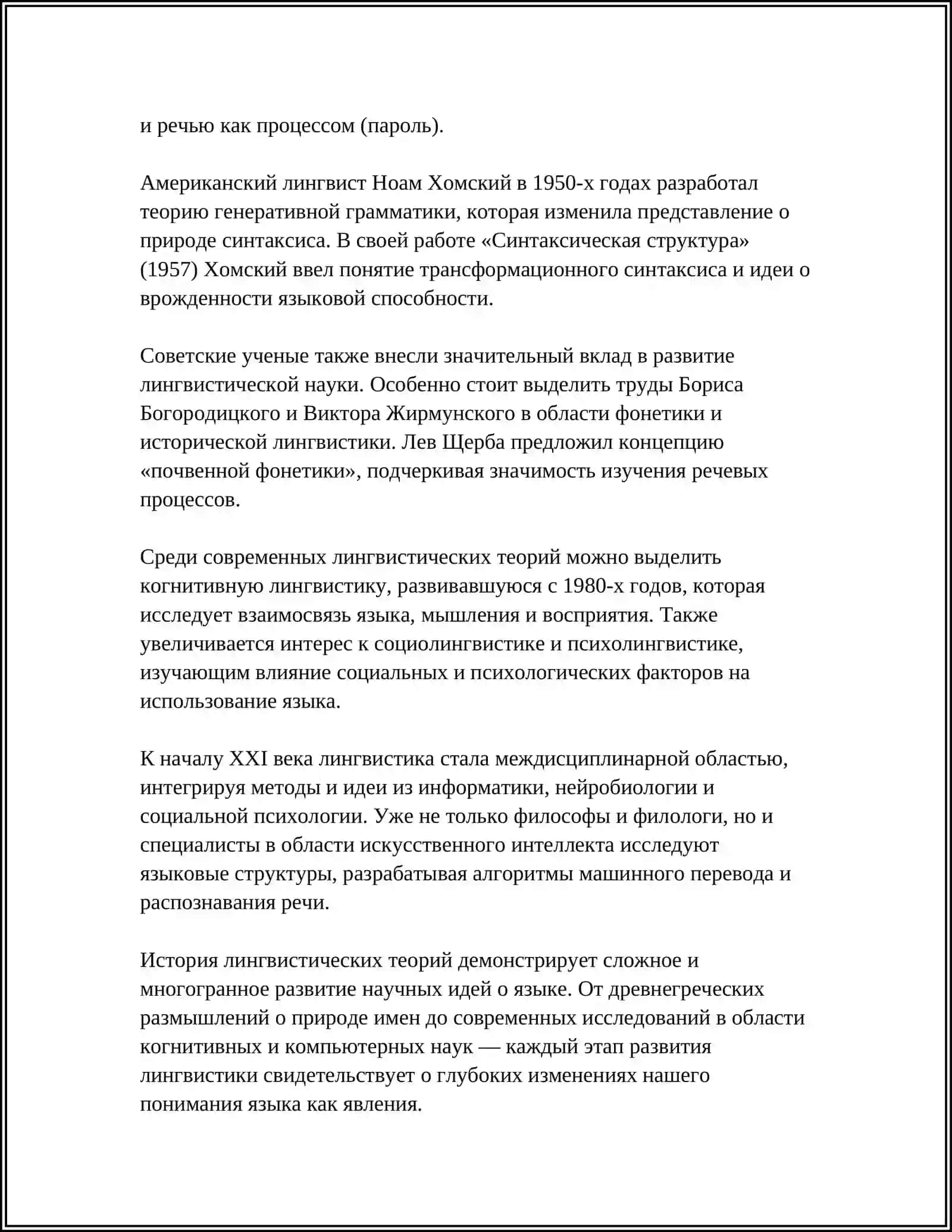 ИСТОРИЯ ЯЗЫКОЗНАНИЕ 4