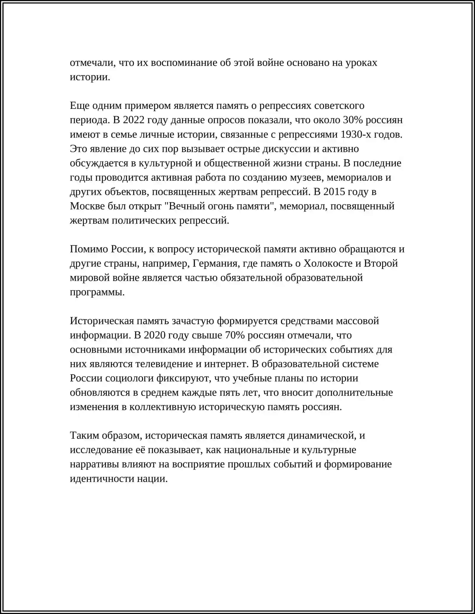 ПАМЯТЬ 4