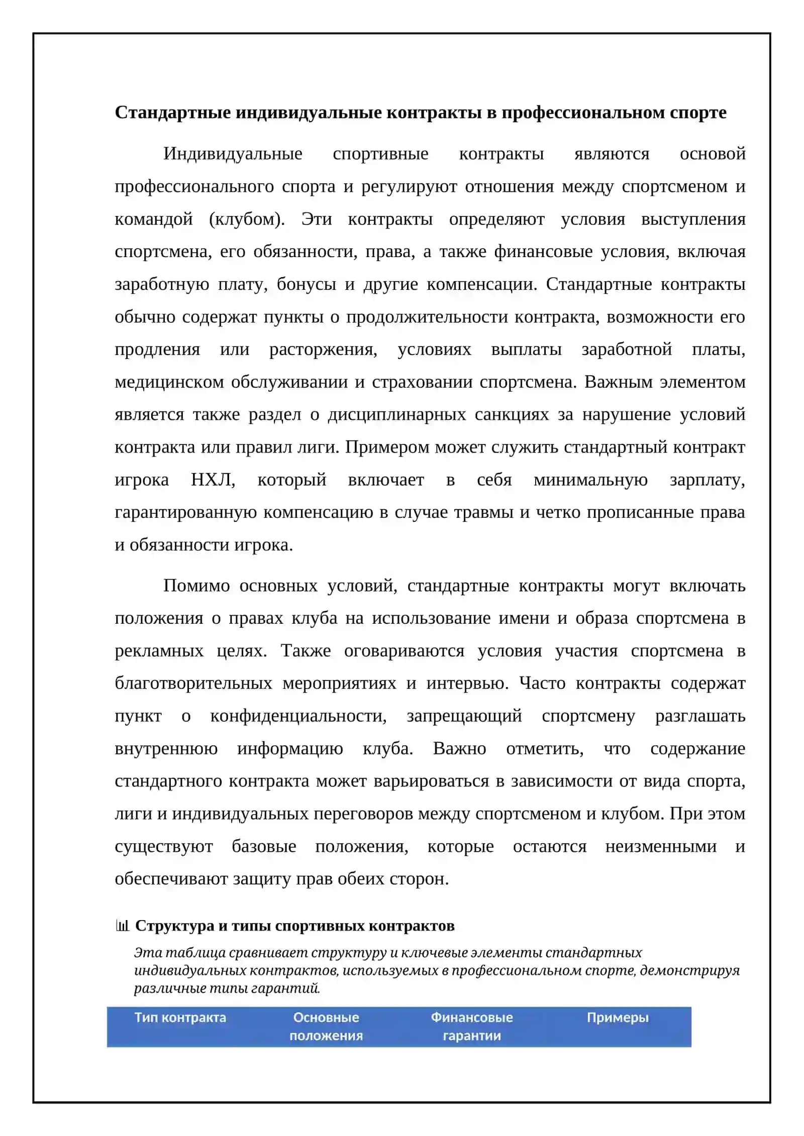 Реферат: Спортывние договоры и финансовые гарантии 4