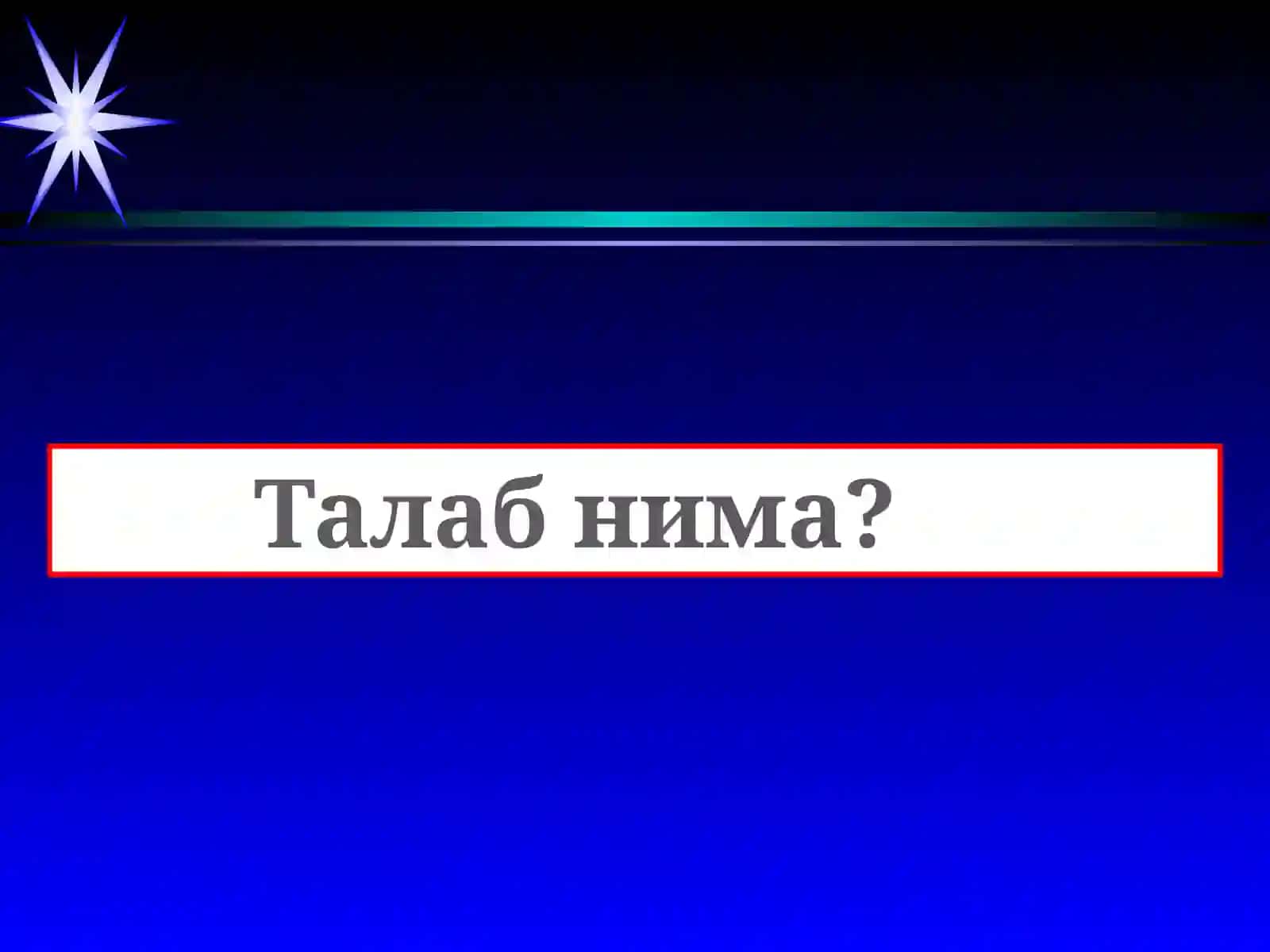 Талаб Ва Таклиф Таҳлили Асослари 4