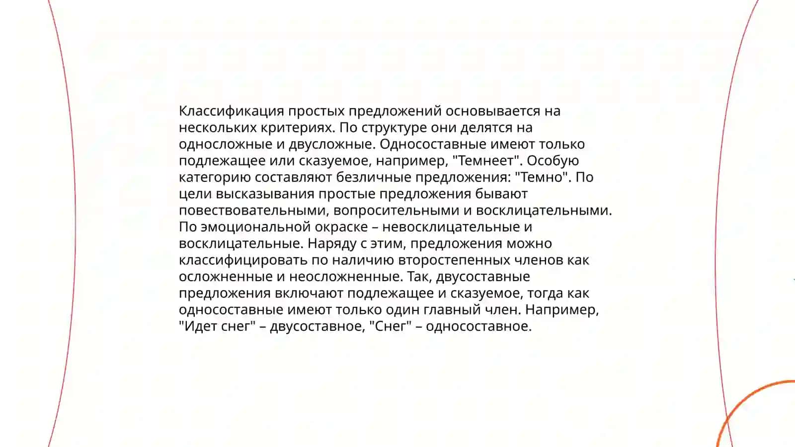Простое предложение 4