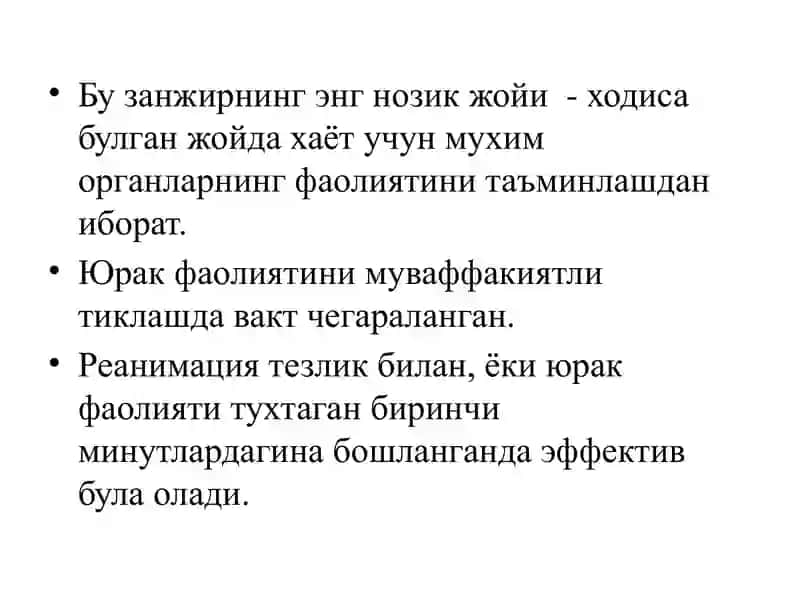 Юрак упка реанимацияси тарихи 4