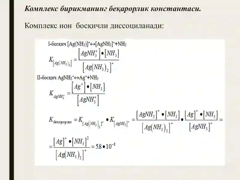 Комплекс ҳосил қилиш реакцияларида мувозанат 4
