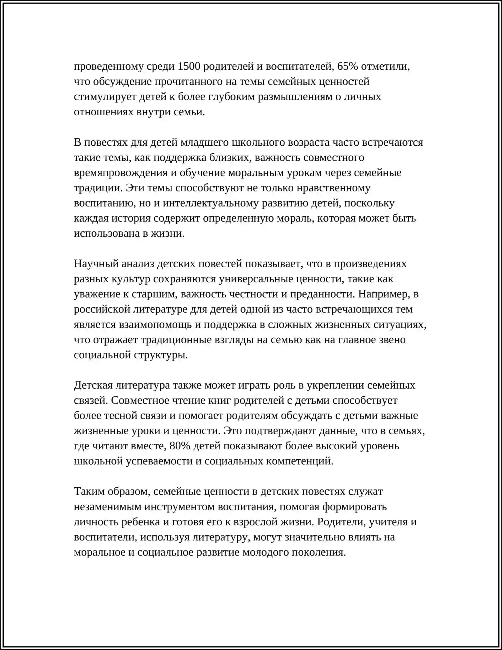 СОЦИАЛЬНО - БЫТОВЫЕ ПОВЕСТИ И РОМАНЫ В ДЕТСКОМ ЧТЕНИИ 4