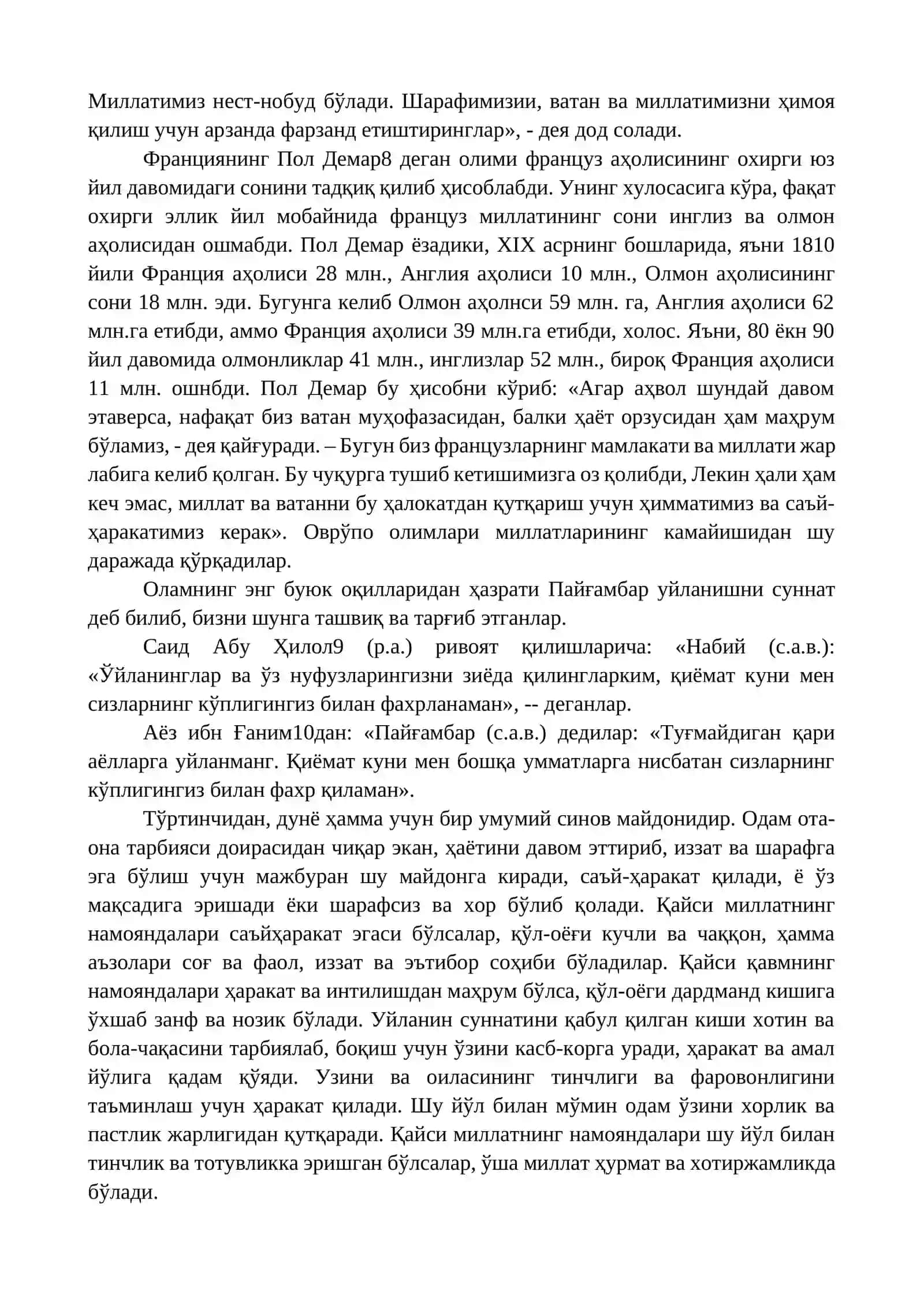 Уйланиш одоби 4
