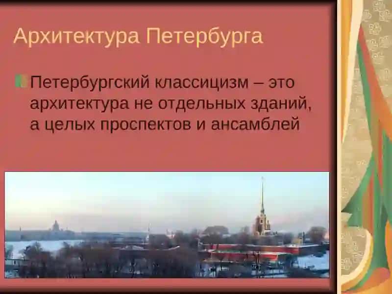 Страноведение: Русская культура XIX века 4