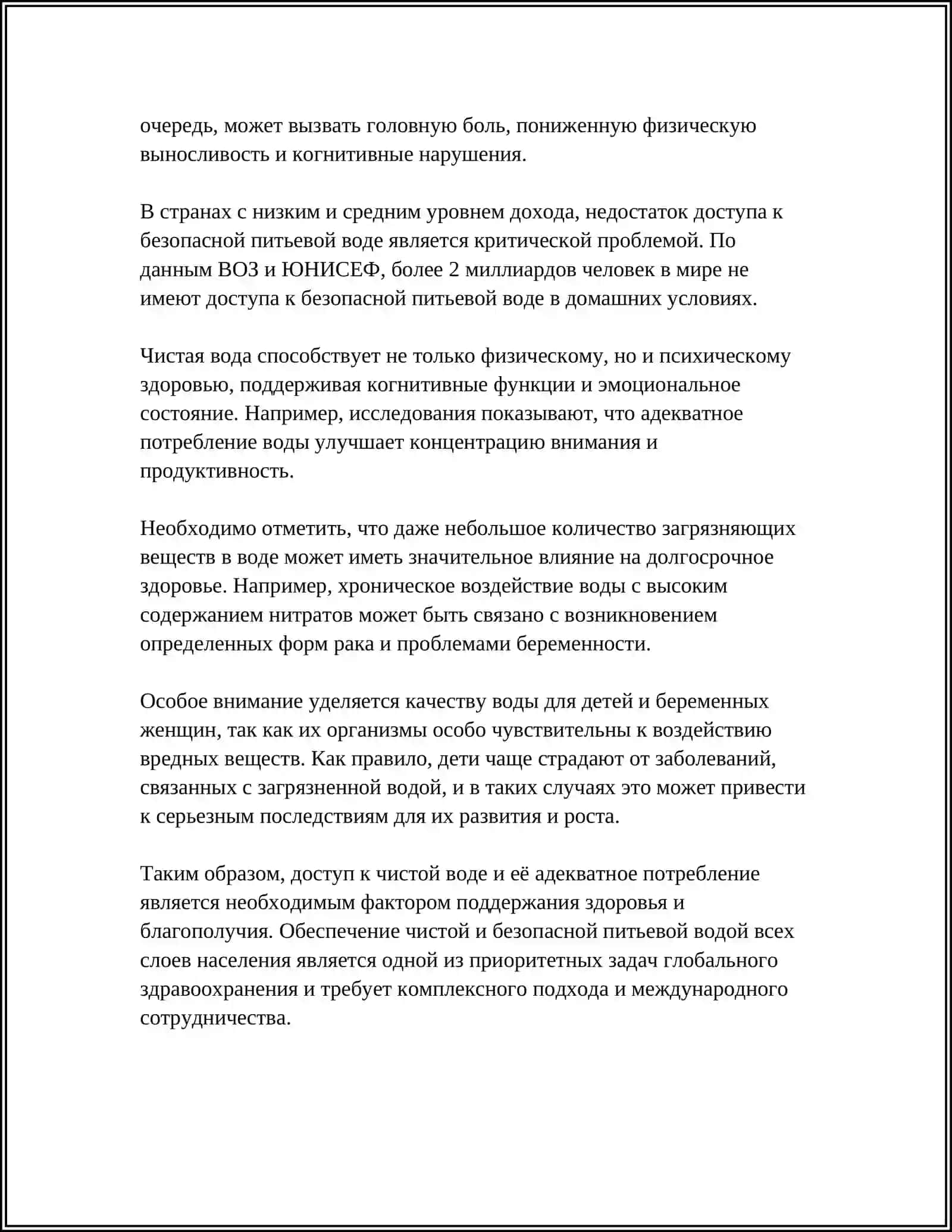 ЧИСТАЯ ВОДА - ИСТОЧНИК ЗДОРОВЬЯ 4