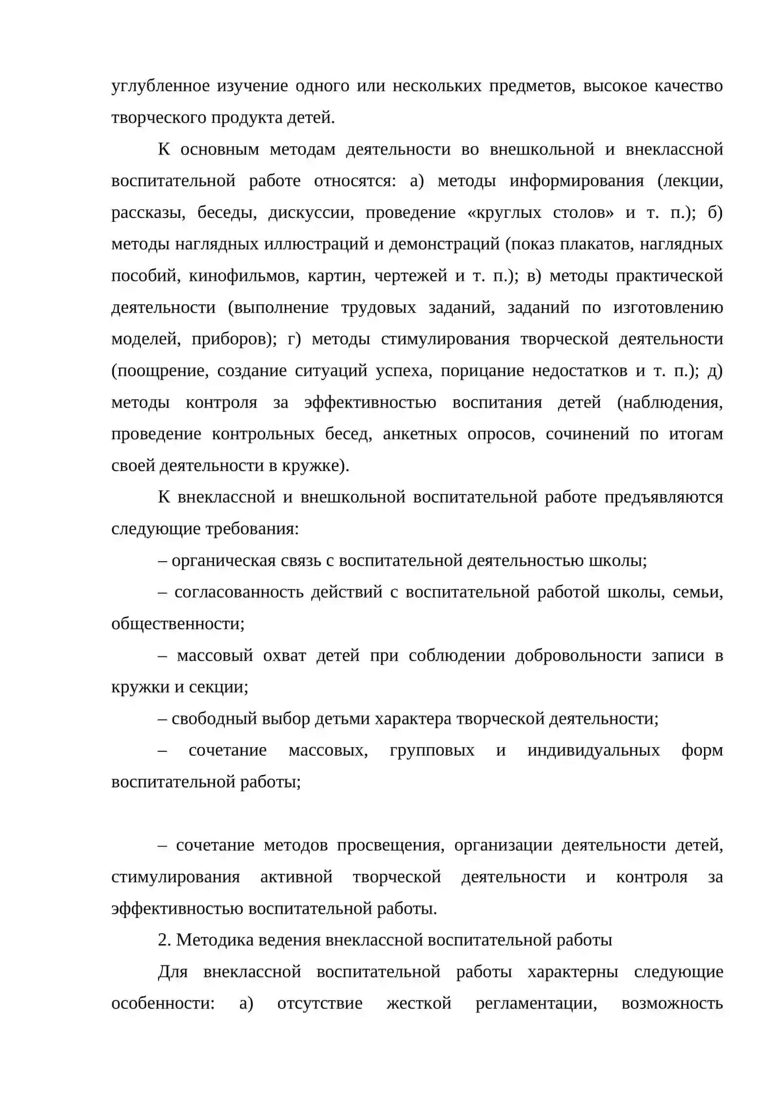Понятие внеклассной и внешкольной воспитательной работы 4
