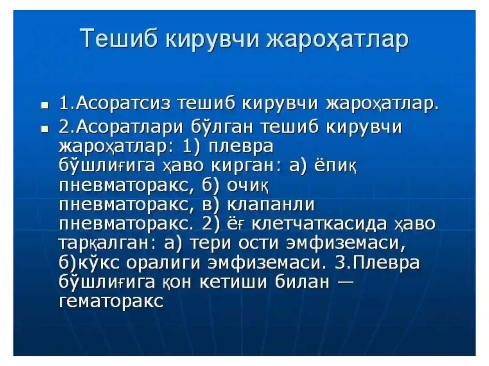 Кўкраккафаситравмалари 4