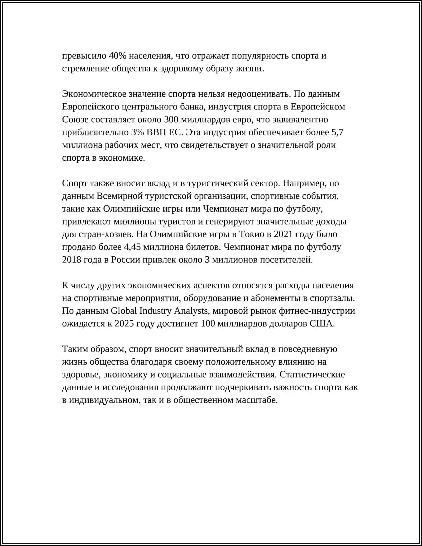 Роль спорта в повседневной жизни 4