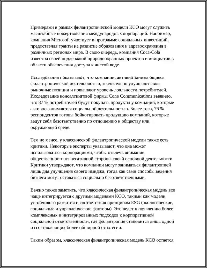 Корпоративная социальная ответственность 4
