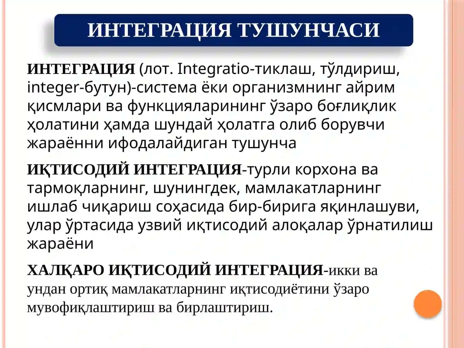 Халқаро иқтисодий интеграция 4
