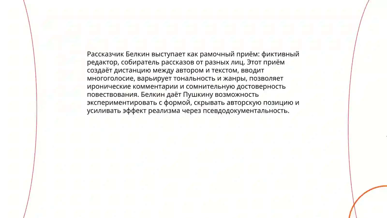 А.С.Пушкин "Повести Белкина" 4