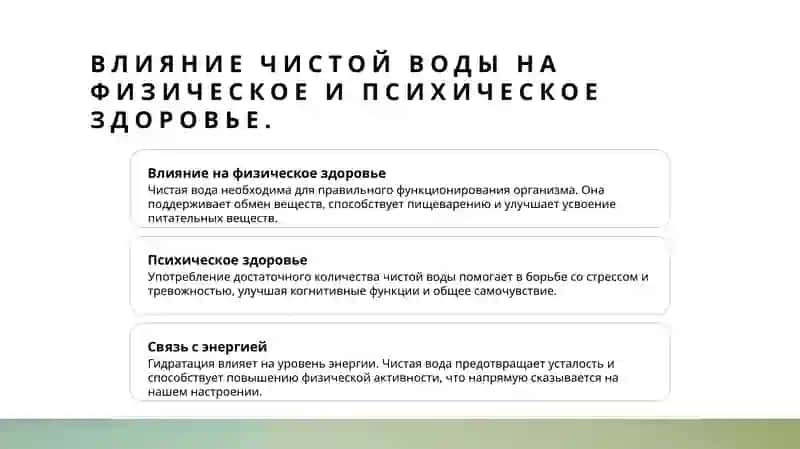 Чистая вода - источник здоровья 4