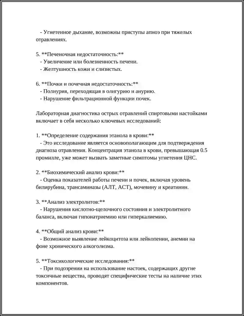 ЭКСТРАКТЫ И НАСТОЙКИ: ВЫЗЫВАЕМЫЕ ИМИ ЗАБОЛЕВАНИЯ И ЛАБОРАТОРНАЯ ДИАГНОСТИКА 4